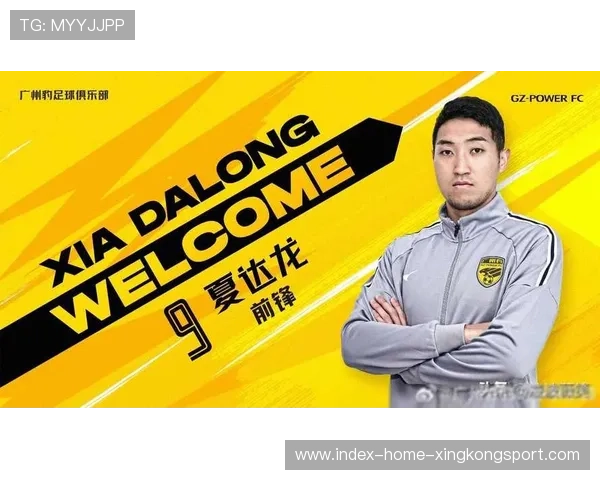 夏达龙中乙锋线冲锋：见证城市新生的每一次爆发